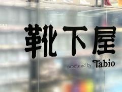 靴下屋札幌ポールタウン
