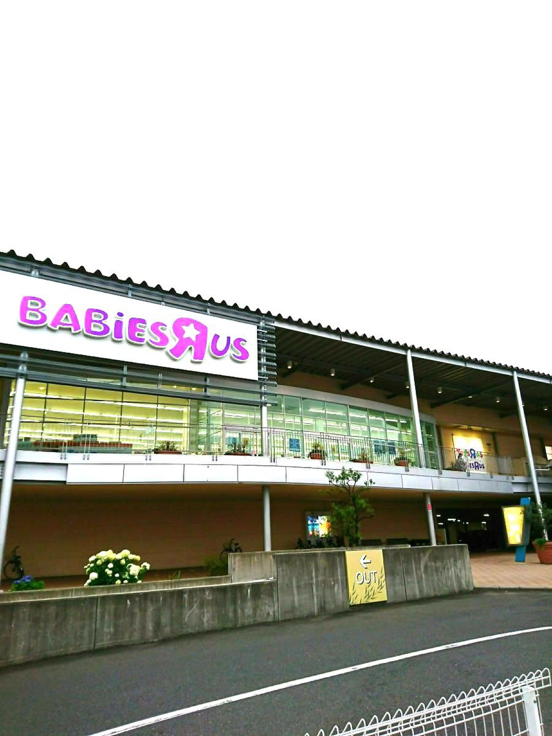 トイザらス 南 古谷