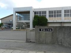 豊海小学校