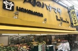肉のハナマサ三軒茶屋店