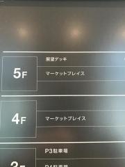 羽田空港ターミナルマーケットプレイス
