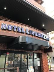 ホテルリブマックス府中