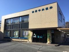 山梨中央銀行禾生支店