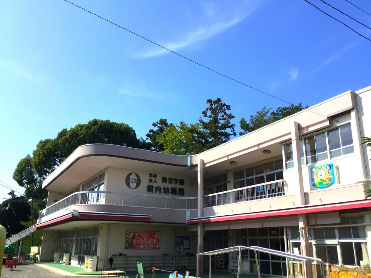 横内幼稚園②