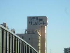 ホテルサンポート