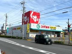 スギ薬局　大手店