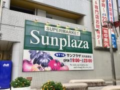 サンプラザ河内長野店