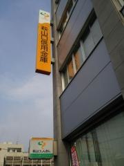 萩山口信用金庫本店
