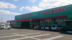 ドラッグストアコスモス　江北店