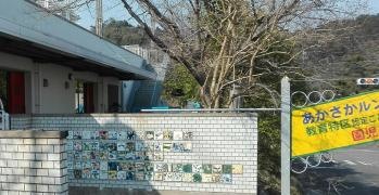 あかさかルンビニー園