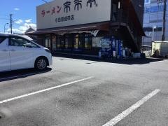 来来亭　小田原成田店