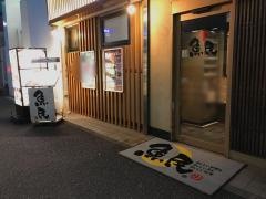 魚民　金沢文庫西口駅前店