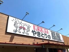 扇屋　太田新井町店