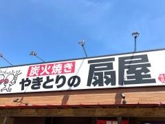 扇屋　太田新井町店