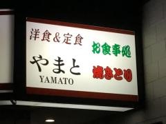 やまと