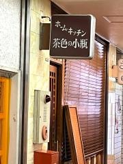 茶色の小瓶