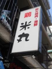 米丸