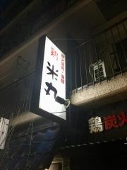 米丸