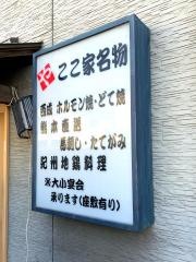 ここ家