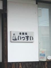 いっすい