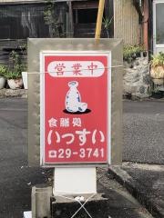 いっすい