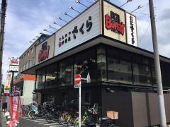 とんかつ神楽坂・さくら　馬事公苑店