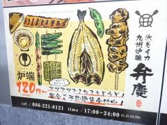 弁慶　岡山店