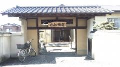 片山医院