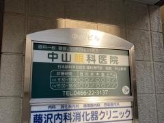 中山眼科医院