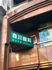 森川眼科医院