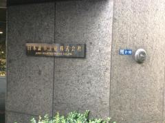 日本証券金融株式会社