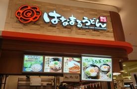 はなまるうどん　イオンモール盛岡南店