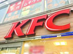 ケンタッキーフライドチキン　大倉山店