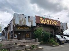 びっくりドンキー　豊川インター店