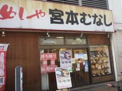 めしや宮本むなし　京阪古川橋駅前店