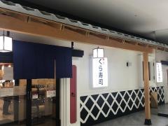 くら寿司　西神戸店