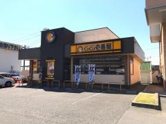 ＣｏＣｏ壱番屋　福山松永店