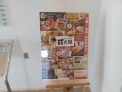 手作り居酒屋甘太郎　新大阪ソーラ21店
