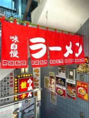 らーめん萬来