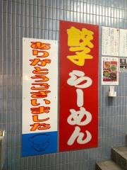 らーめん萬来