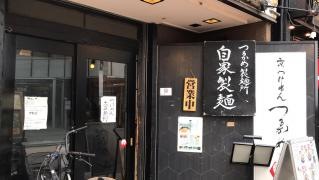 つるかめ六角