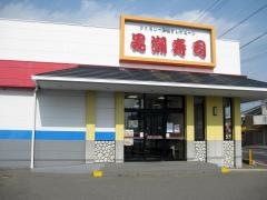 黒潮寿司御坊店