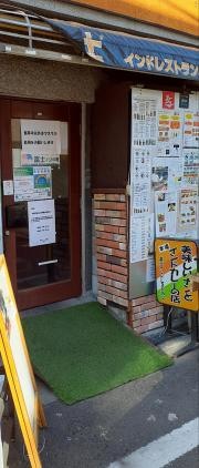 富士インド料理＆バー
