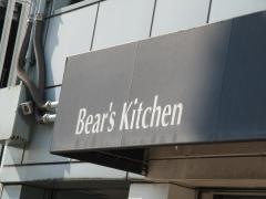 Ｂｅａｒｓ’Ｋｉｔｃｈｅｎ