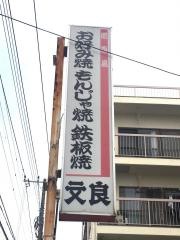 文良
