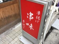 串味