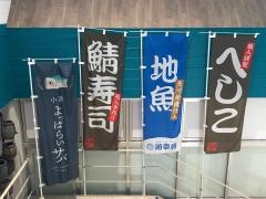 海幸苑