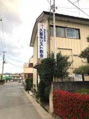 久喜キリスト教会