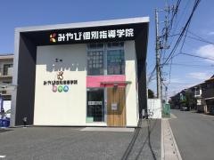 みやび個別指導学院　鶴ヶ島脚折校
