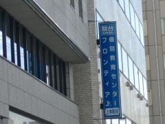 駿台予備学校　上本町校
